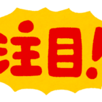 松葉ガニが2000万したら、景気はどうなる？