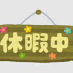 週休３日制を導入する方法