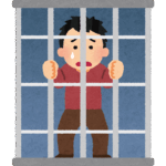「懲役」が“拘禁”に代わってます！どうして？