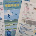 事務所通信6月号、発行しました！