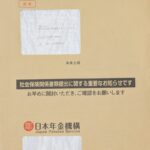 今週、会社に茶色の大きな封筒が来たらー