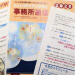 事務所通信7月号発行しました！