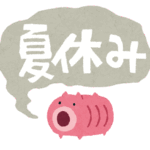 夏休みを有休消化に使う方法とは？
