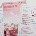 事務所通信９月号発行しました！