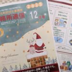 事務所通信、12月号発行しました！