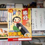 定年後再雇用した社員の年休は何日あるの？
