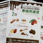 事務所通信２月号発行しました！