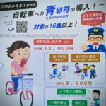 あらためて自転車通勤にはご注意ください！