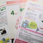 事務所通信4月号発行しました！