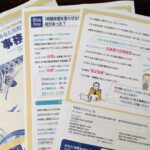 事務所通信５月号、発行しました！