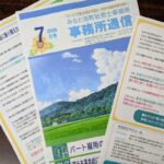 事務所通信７月号、発行しました！