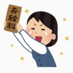 最低賃金が上がるとき、会社が対応すべきこと