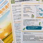事務所通信9月号、発行しました！