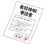 日ごとに労働時間が違うパートの有休休暇の賃金は？（その１）