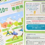 事務所通信10月号、発行しました！